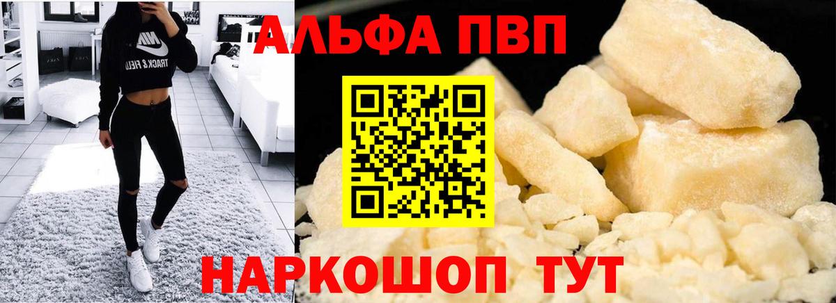 A-PVP Crystall  Вход с VPN  Альфа ПВП Crystall  Ковров 