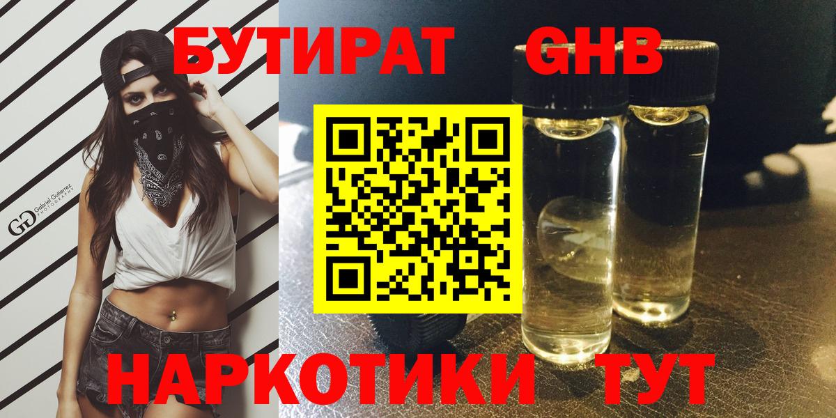 Ковров  Бутират 1.4BDO  БУТИРАТ  Вход с VPN 