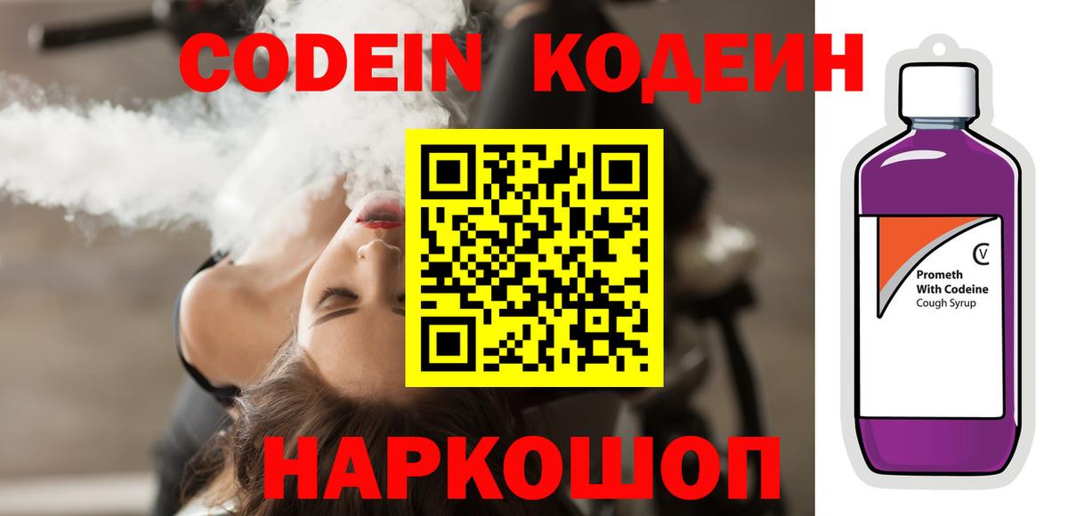 Ковров  Кодеин напиток Lean (лин)  Вход с VPN 