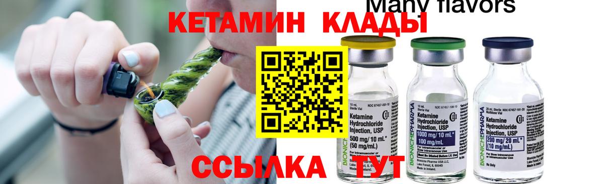 КЕТАМИН ketamine Ковров